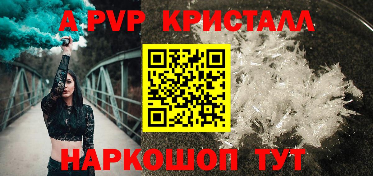 Альфа ПВП Crystall Назрань