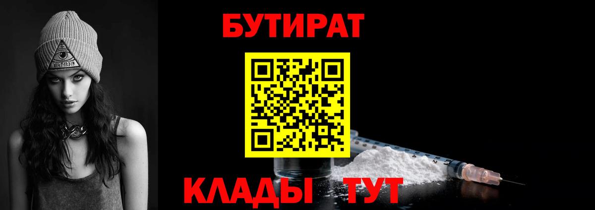 БУТИРАТ  БУТИРАТ буратино  Вход с VPN  Назрань 